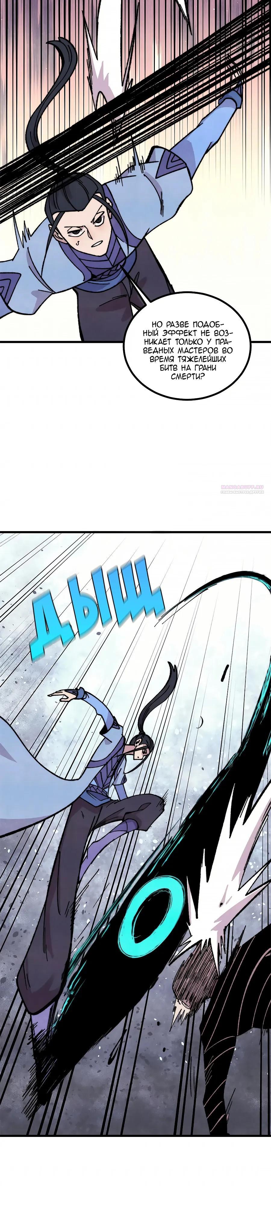 Манга Сильнейшая секта всех времен - Глава 505 Страница 22