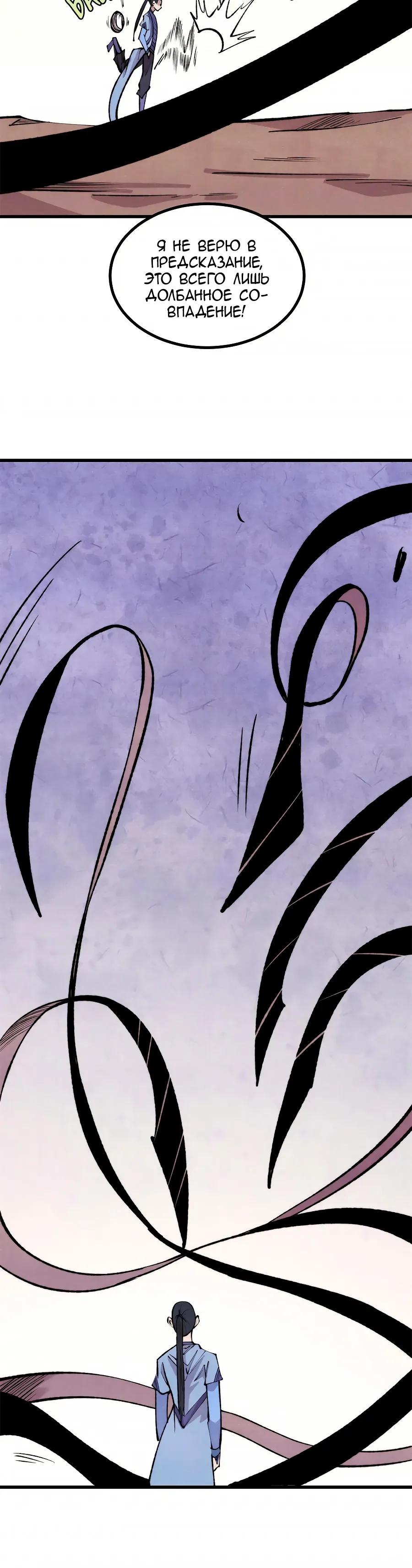 Манга Сильнейшая секта всех времен - Глава 505 Страница 4