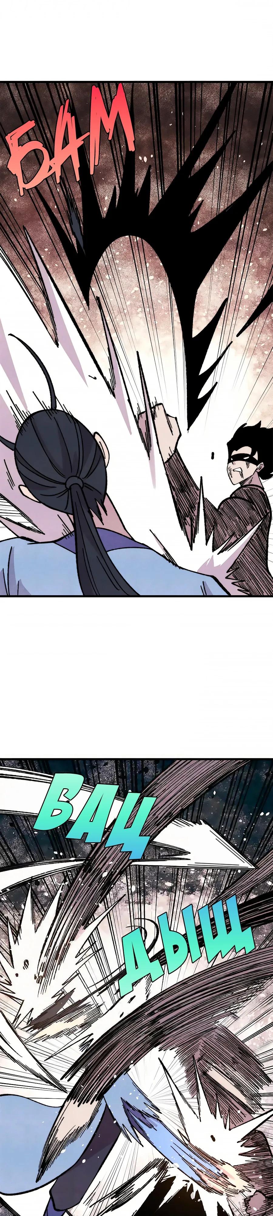 Манга Сильнейшая секта всех времен - Глава 505 Страница 23