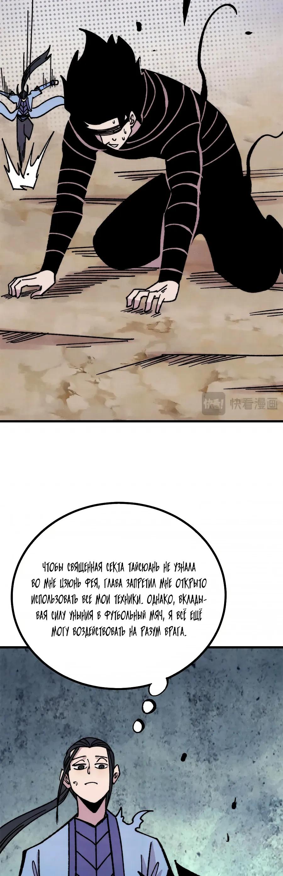 Манга Сильнейшая секта всех времен - Глава 505 Страница 16