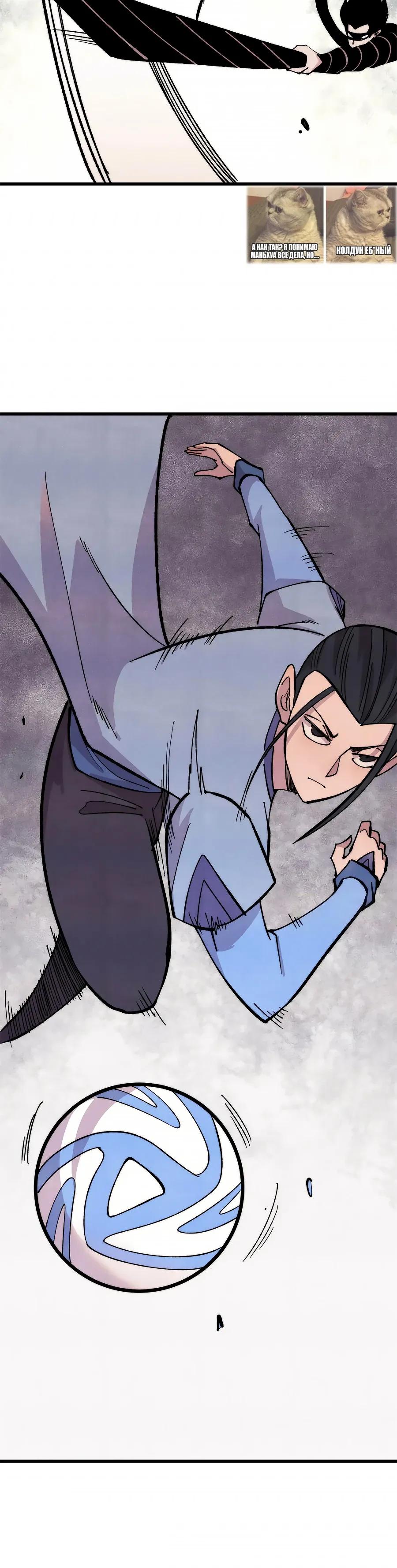 Манга Сильнейшая секта всех времен - Глава 505 Страница 8