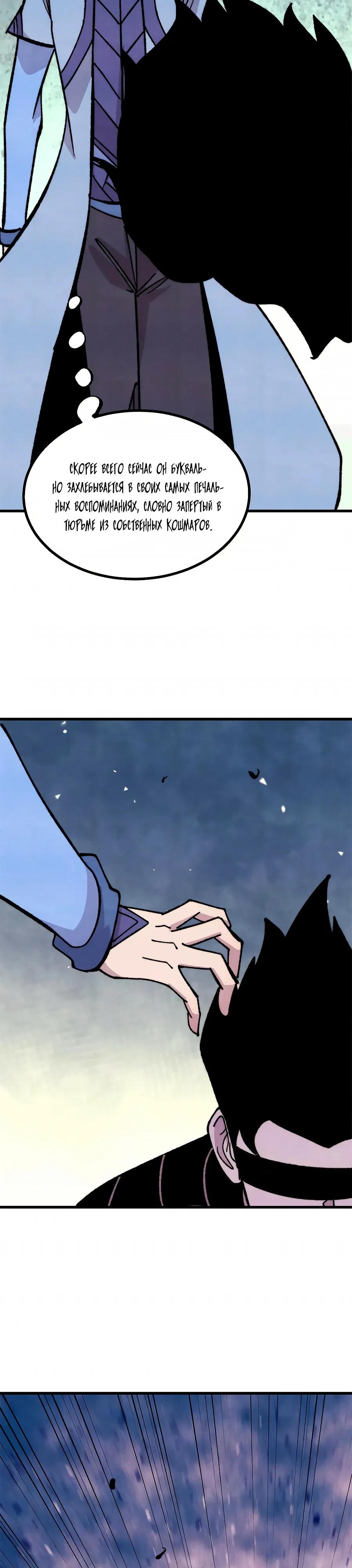 Манга Сильнейшая секта всех времен - Глава 505 Страница 17