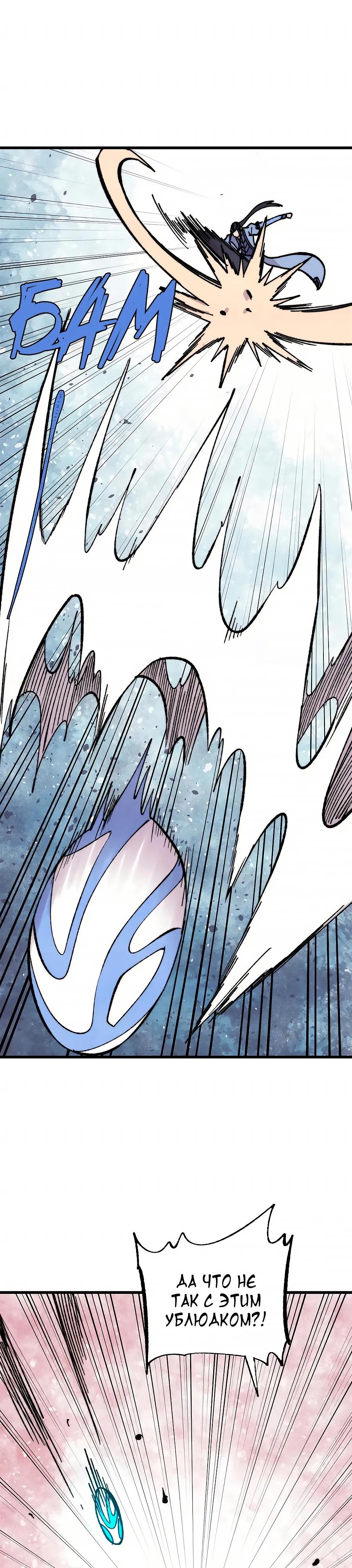 Манга Сильнейшая секта всех времен - Глава 505 Страница 9