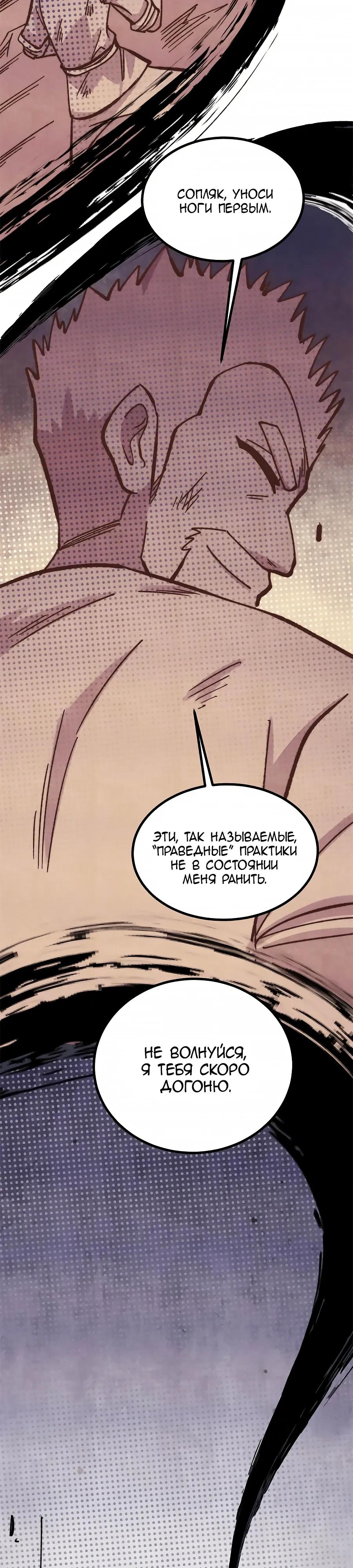 Манга Сильнейшая секта всех времен - Глава 505 Страница 15