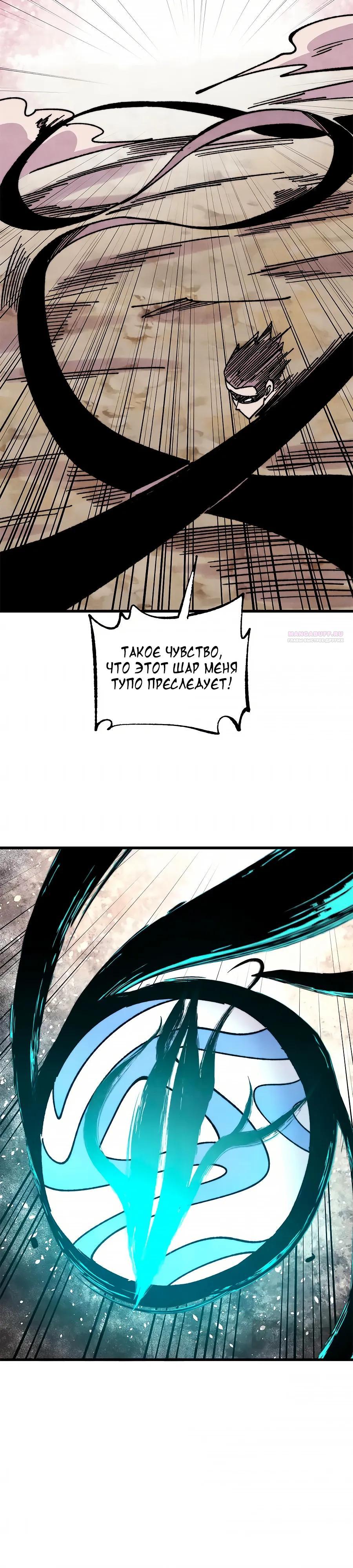 Манга Сильнейшая секта всех времен - Глава 505 Страница 10