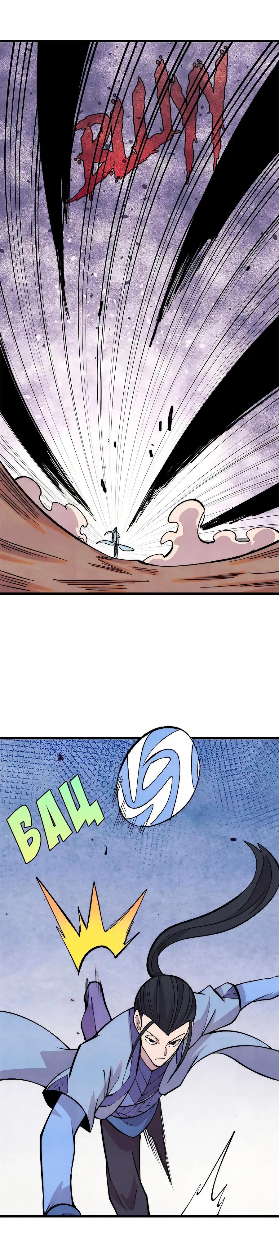 Манга Сильнейшая секта всех времен - Глава 505 Страница 5