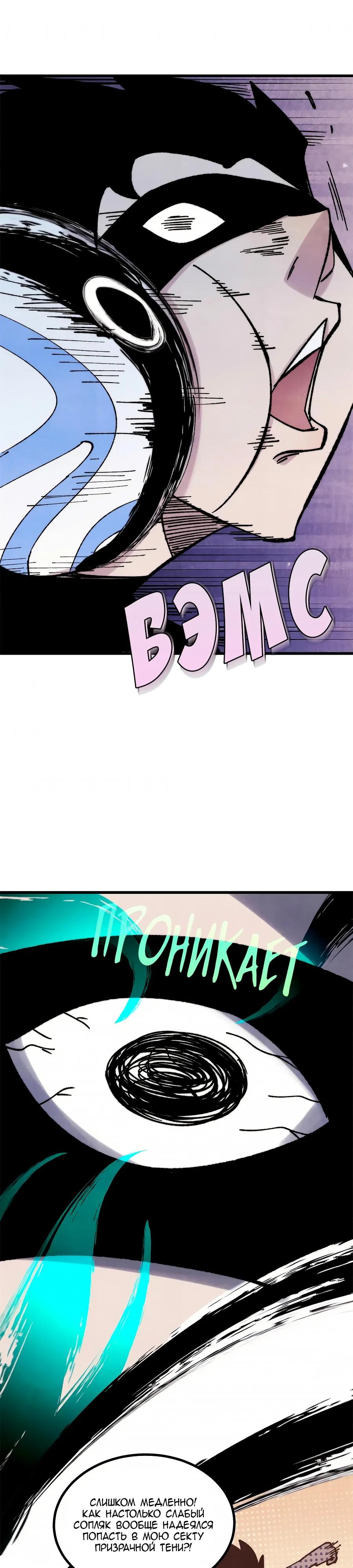 Манга Сильнейшая секта всех времен - Глава 505 Страница 13