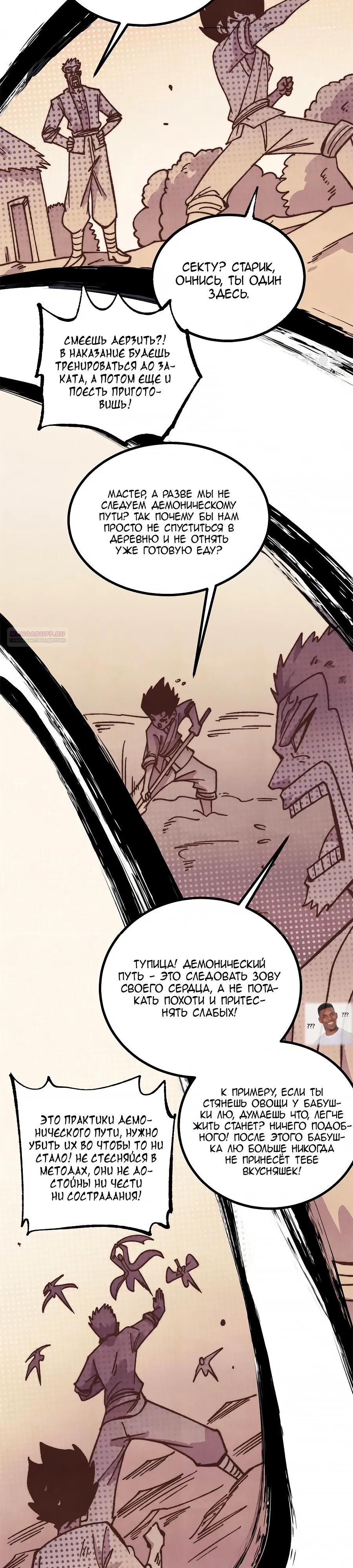 Манга Сильнейшая секта всех времен - Глава 505 Страница 14