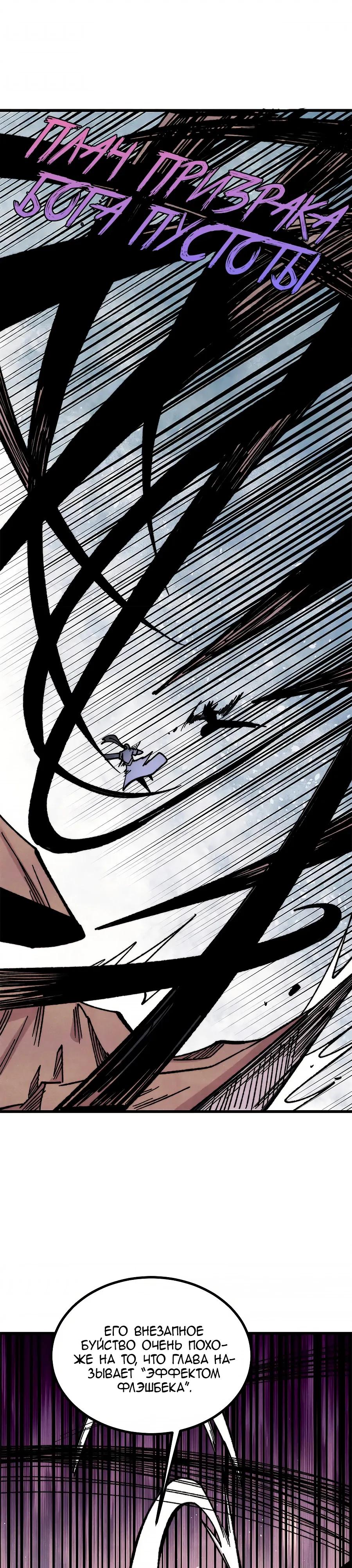 Манга Сильнейшая секта всех времен - Глава 505 Страница 21