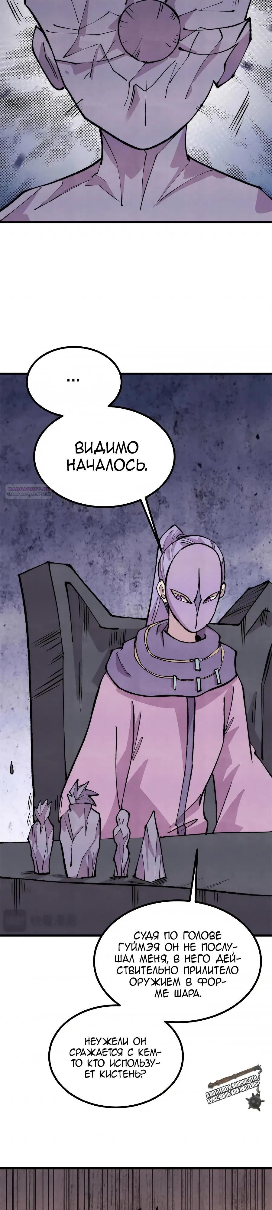 Манга Сильнейшая секта всех времен - Глава 505 Страница 2