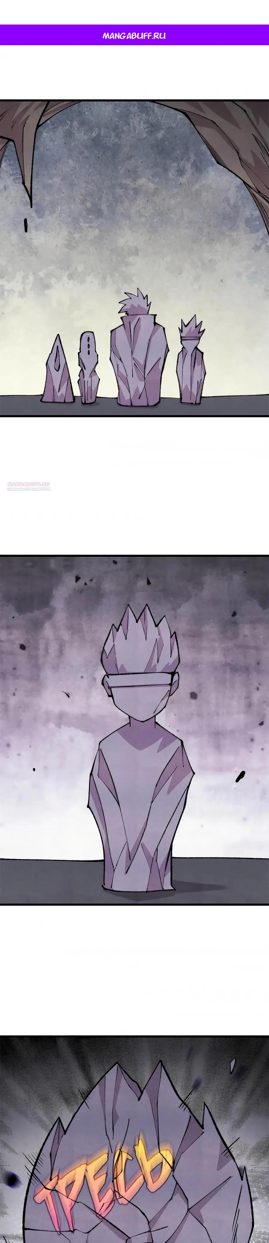 Манга Сильнейшая секта всех времен - Глава 505 Страница 1