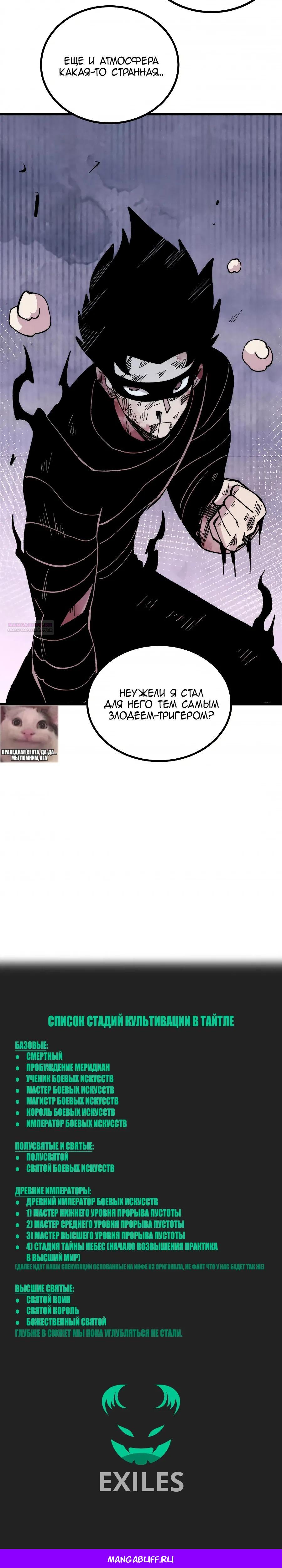 Манга Сильнейшая секта всех времен - Глава 505 Страница 25