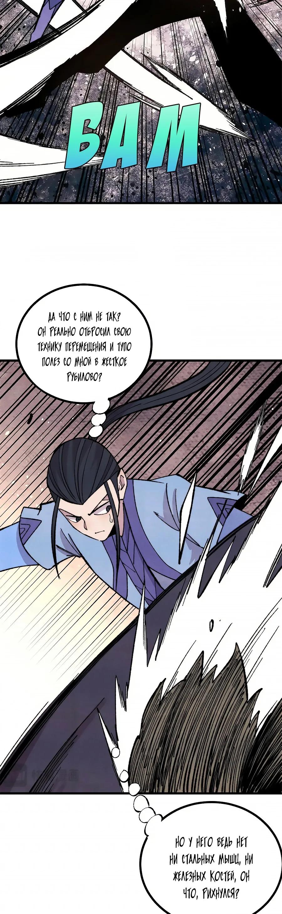 Манга Сильнейшая секта всех времен - Глава 505 Страница 24