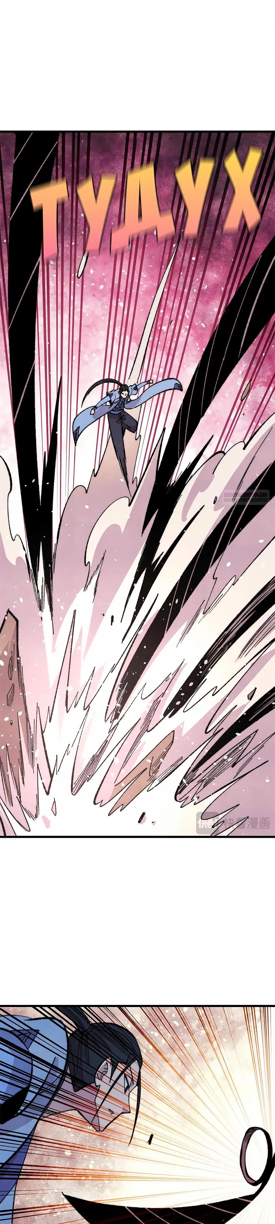 Манга Сильнейшая секта всех времен - Глава 505 Страница 6