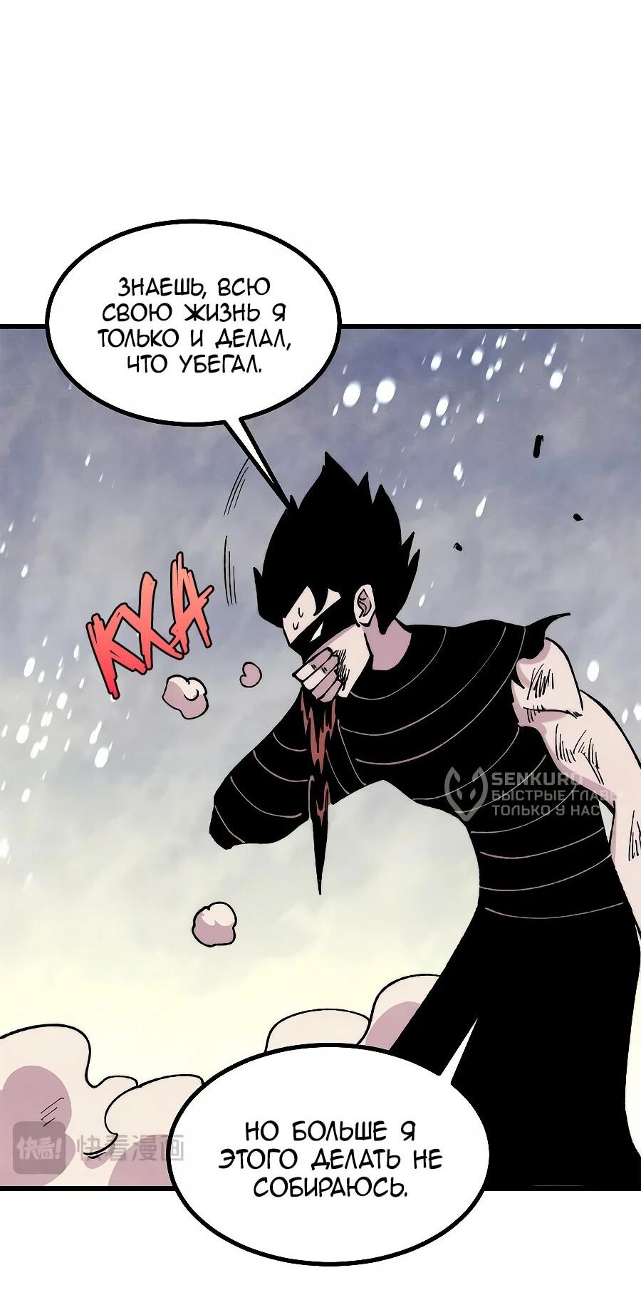 Манга Сильнейшая секта всех времен - Глава 506 Страница 8