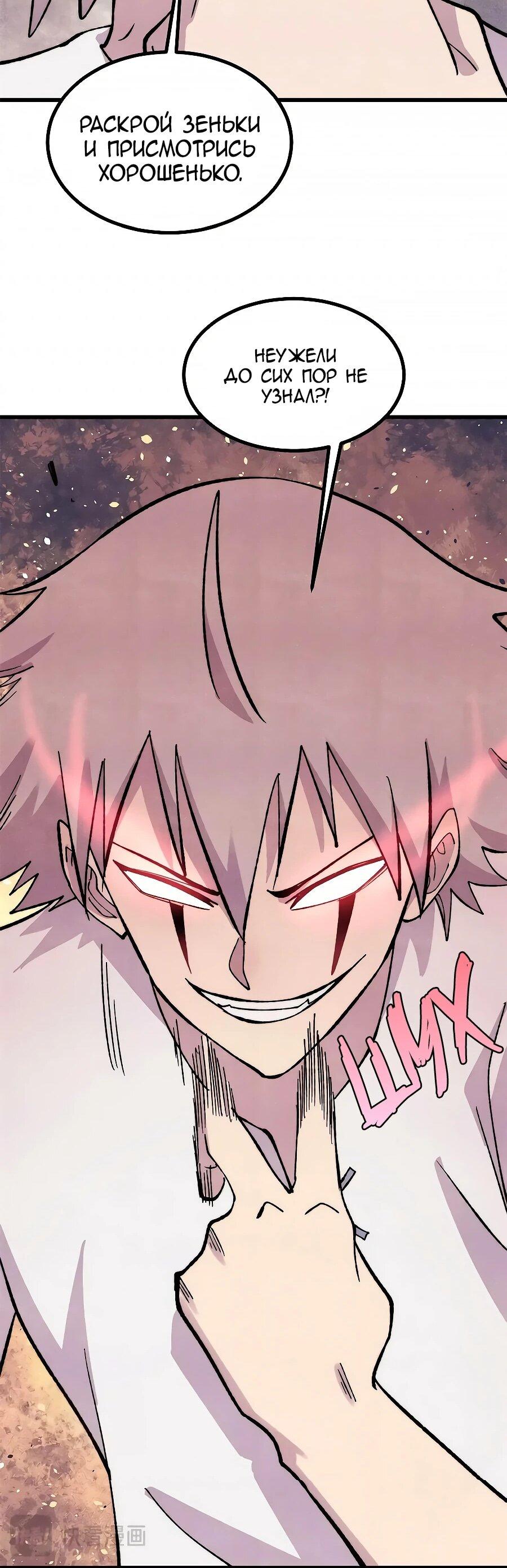 Манга Сильнейшая секта всех времен - Глава 506 Страница 25