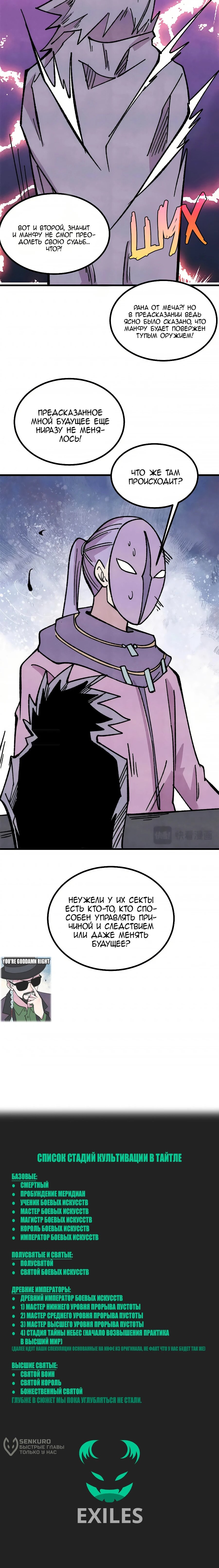 Манга Сильнейшая секта всех времен - Глава 506 Страница 43
