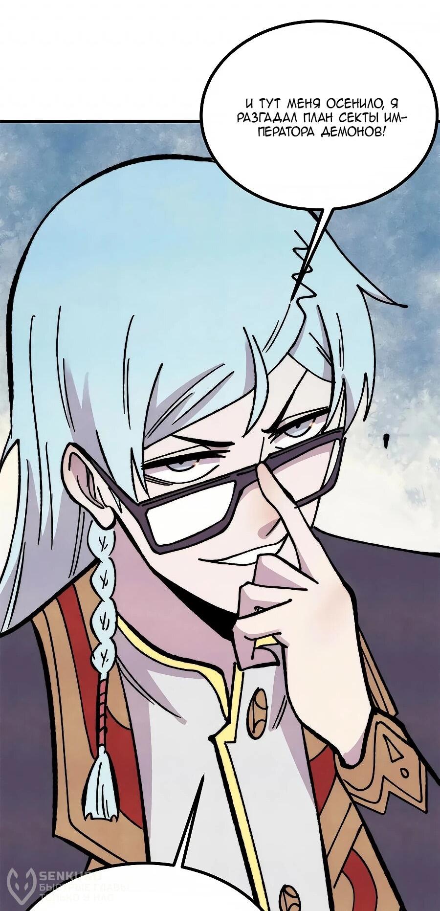 Манга Сильнейшая секта всех времен - Глава 506 Страница 37