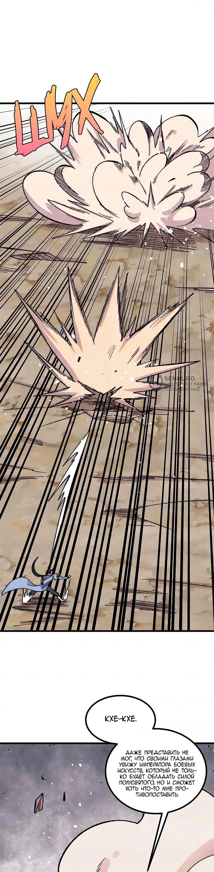 Манга Сильнейшая секта всех времен - Глава 506 Страница 4