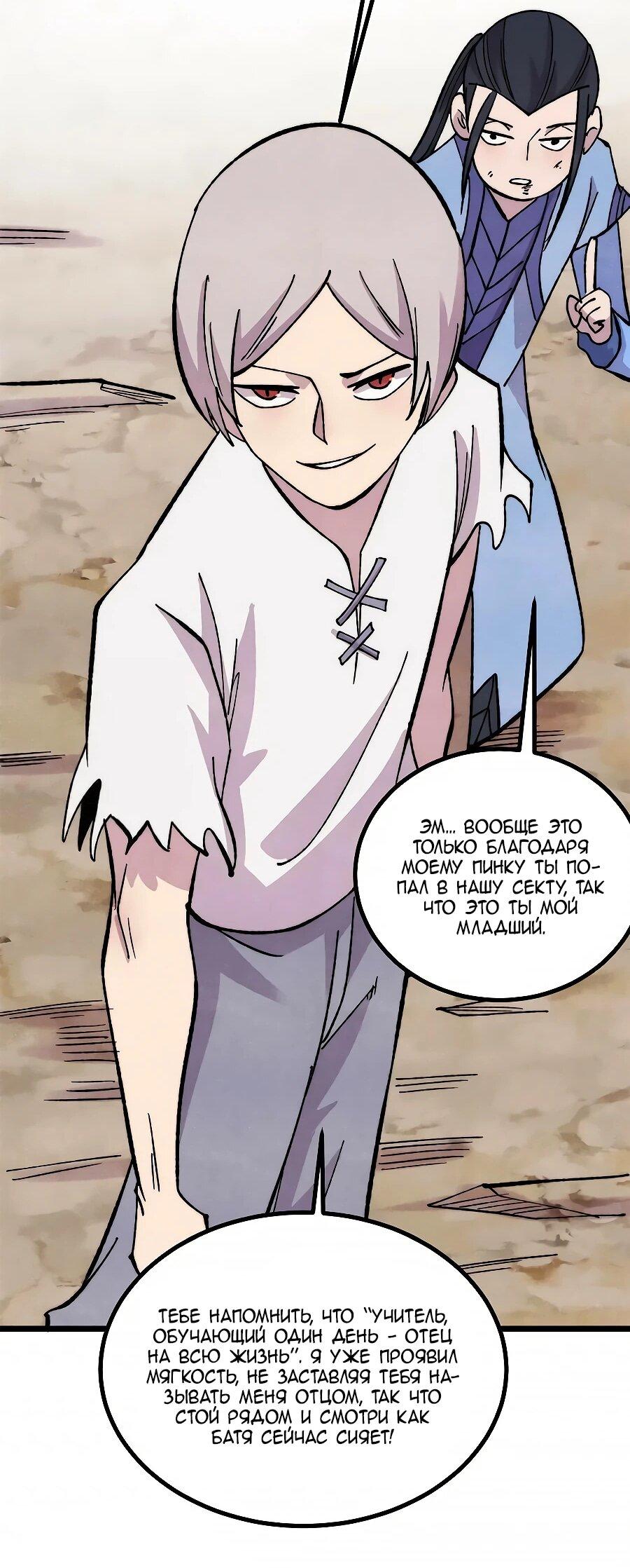 Манга Сильнейшая секта всех времен - Глава 506 Страница 21