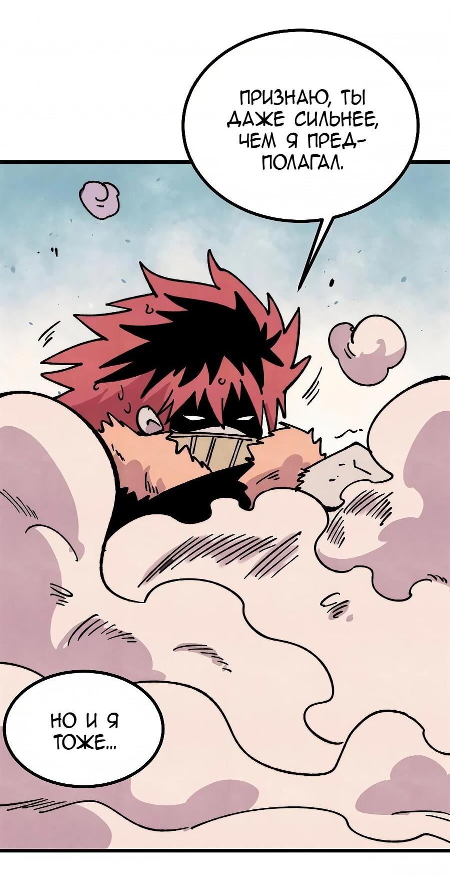 Манга Сильнейшая секта всех времен - Глава 506 Страница 31