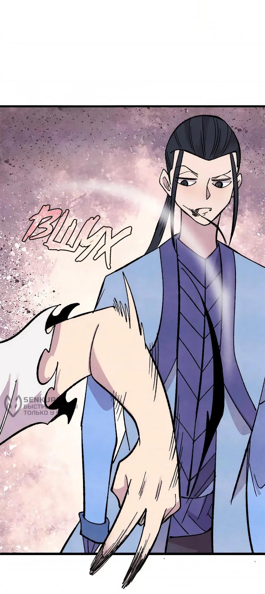 Манга Сильнейшая секта всех времен - Глава 506 Страница 23