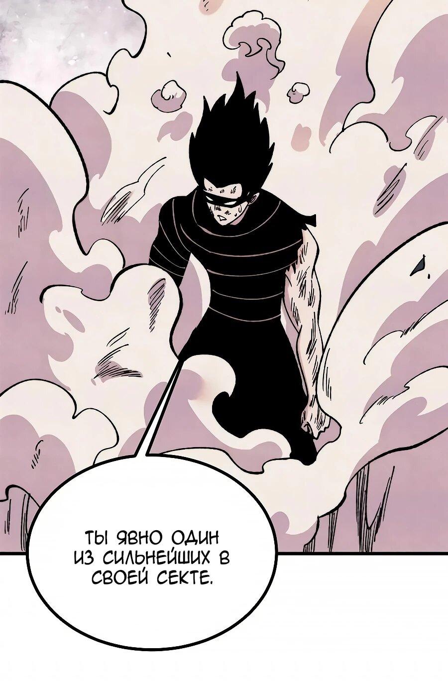 Манга Сильнейшая секта всех времен - Глава 506 Страница 5