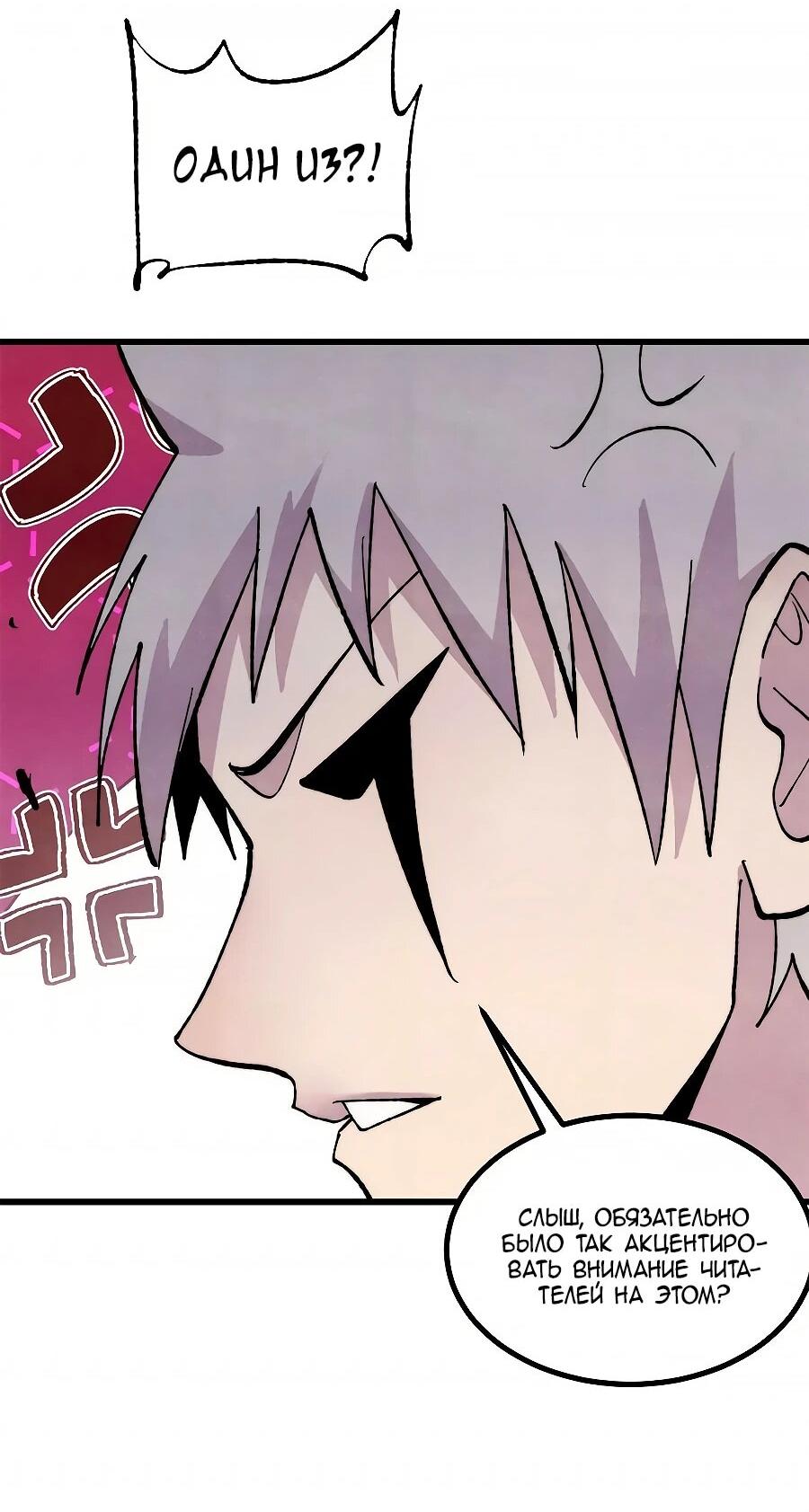 Манга Сильнейшая секта всех времен - Глава 506 Страница 28