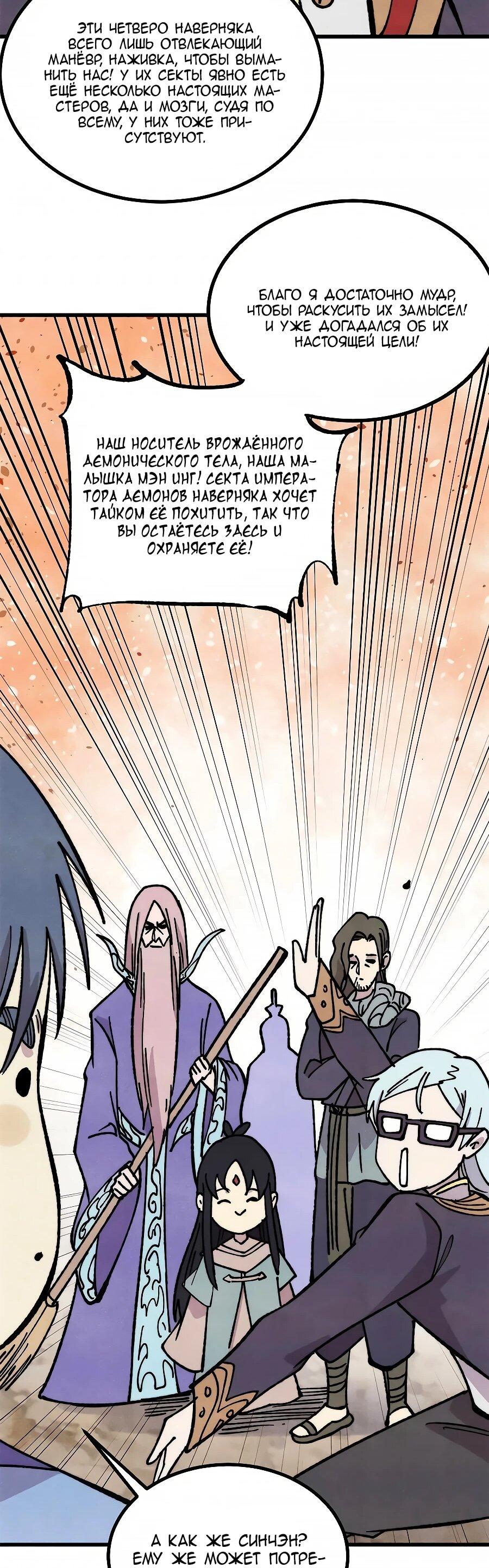 Манга Сильнейшая секта всех времен - Глава 506 Страница 38
