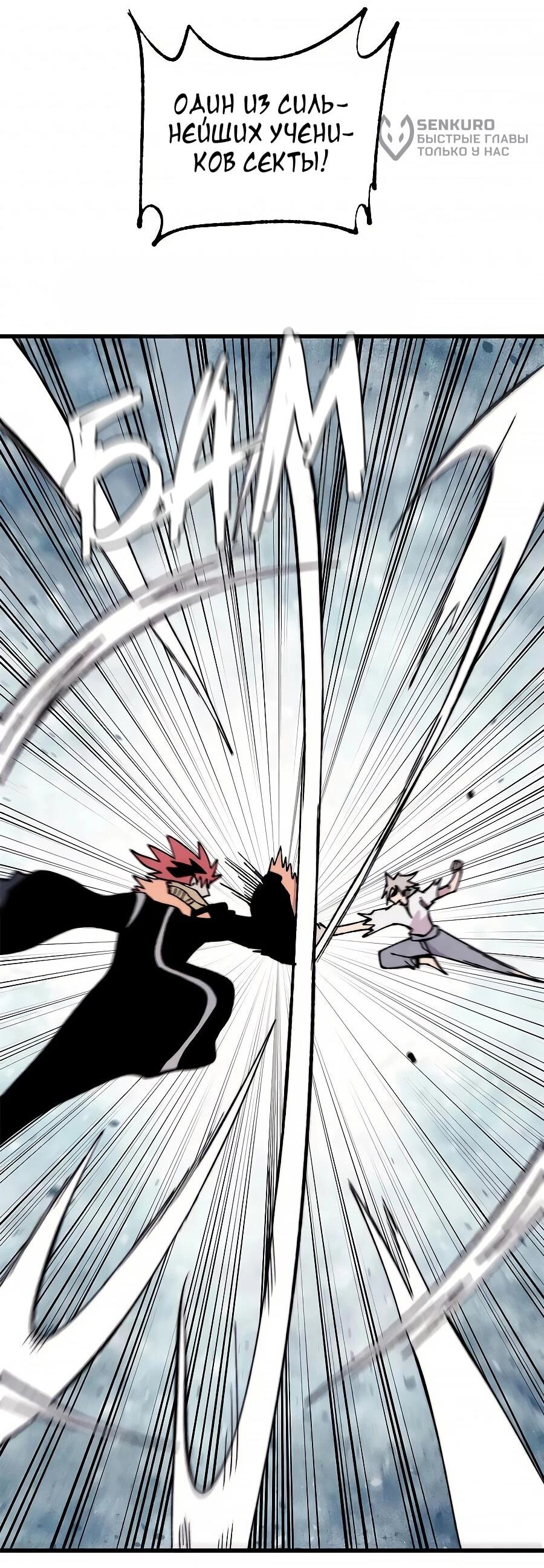 Манга Сильнейшая секта всех времен - Глава 506 Страница 27