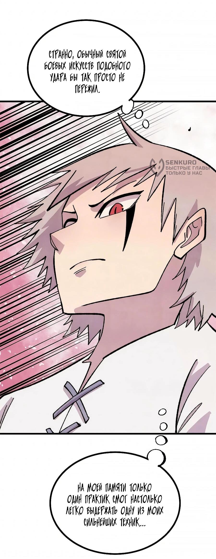 Манга Сильнейшая секта всех времен - Глава 506 Страница 34