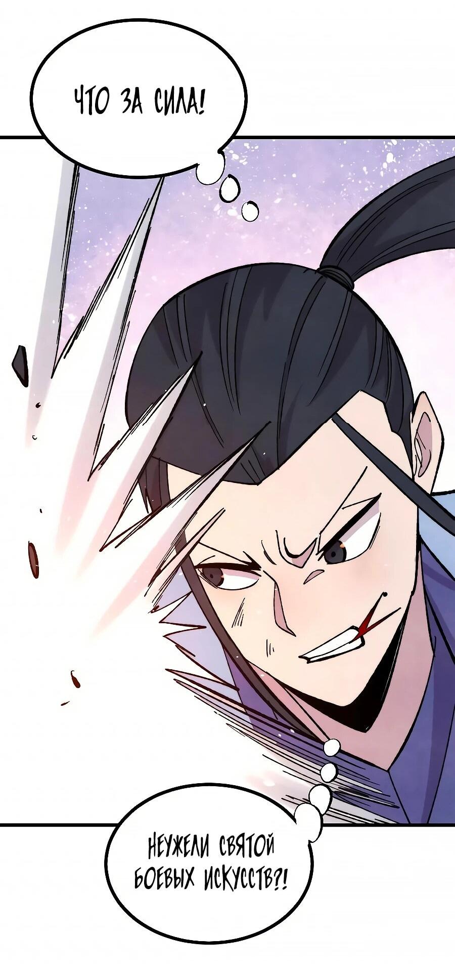 Манга Сильнейшая секта всех времен - Глава 506 Страница 14