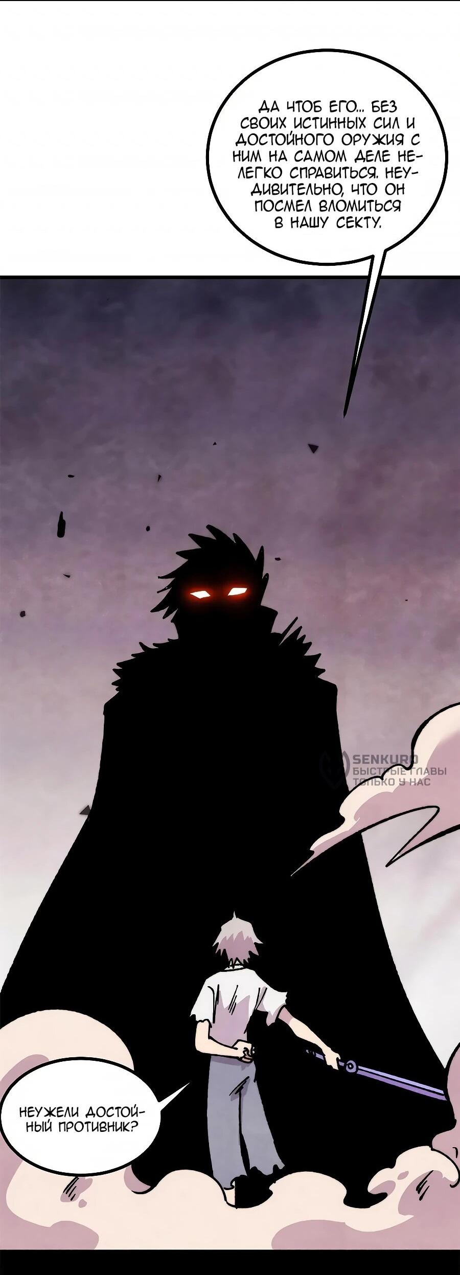 Манга Сильнейшая секта всех времен - Глава 506 Страница 41