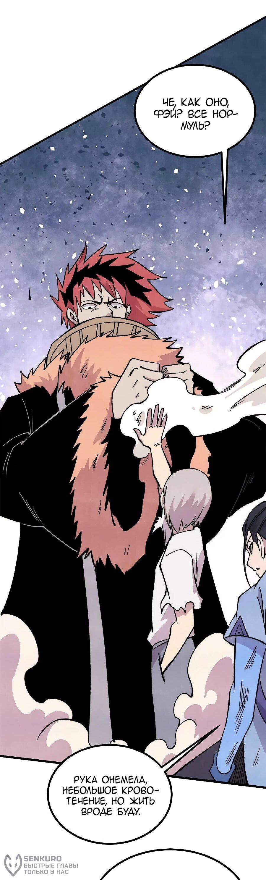 Манга Сильнейшая секта всех времен - Глава 506 Страница 19