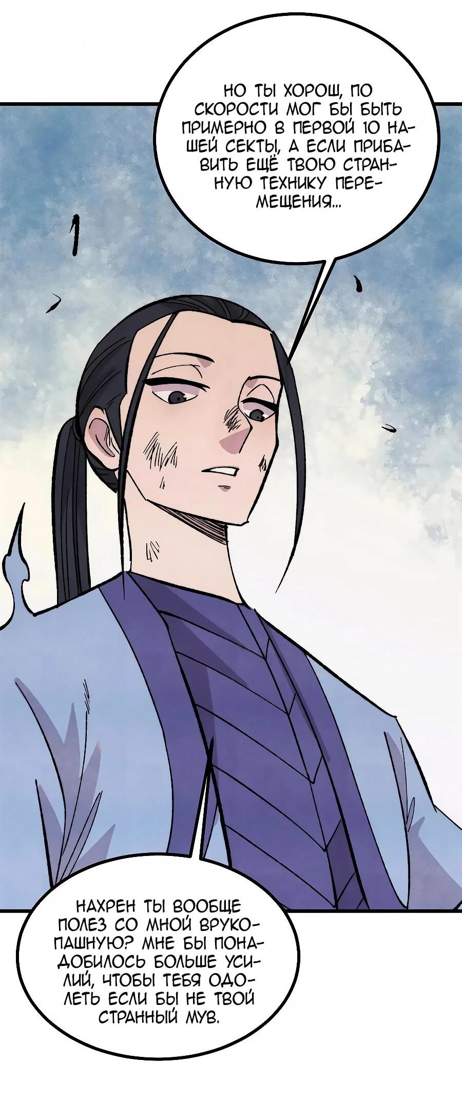 Манга Сильнейшая секта всех времен - Глава 506 Страница 7