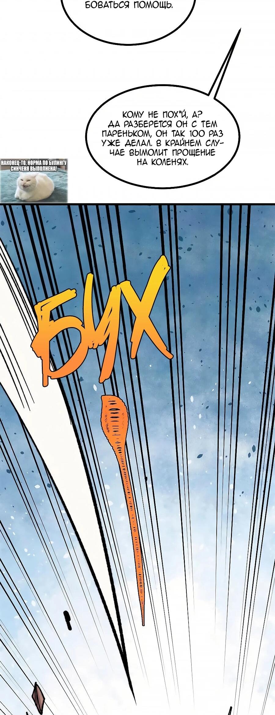 Манга Сильнейшая секта всех времен - Глава 506 Страница 39