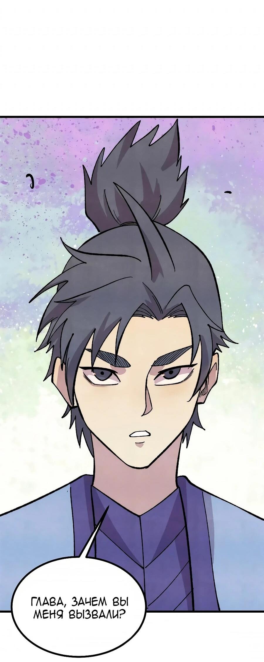 Манга Сильнейшая секта всех времен - Глава 506 Страница 35