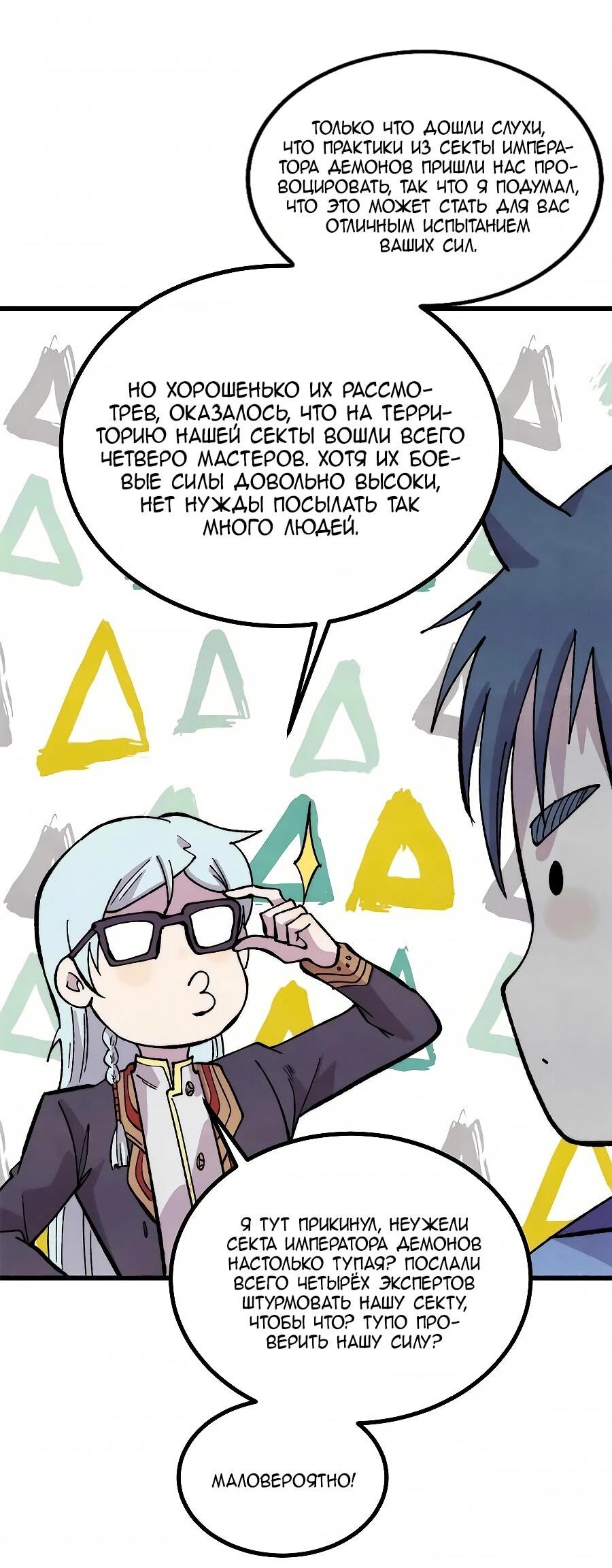 Манга Сильнейшая секта всех времен - Глава 506 Страница 36