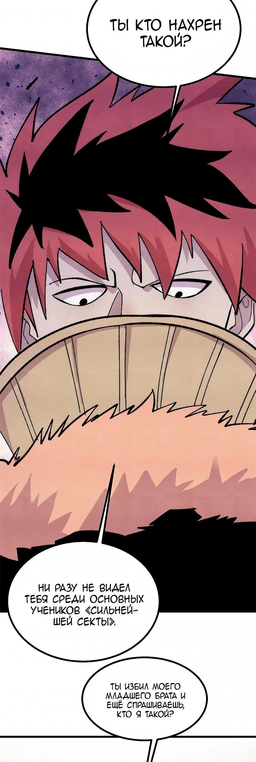 Манга Сильнейшая секта всех времен - Глава 506 Страница 20