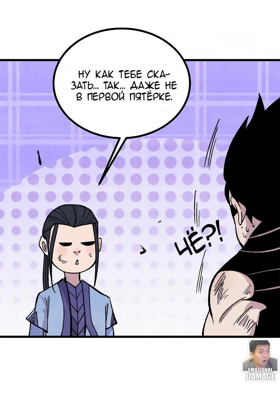 Манга Сильнейшая секта всех времен - Глава 506 Страница 6