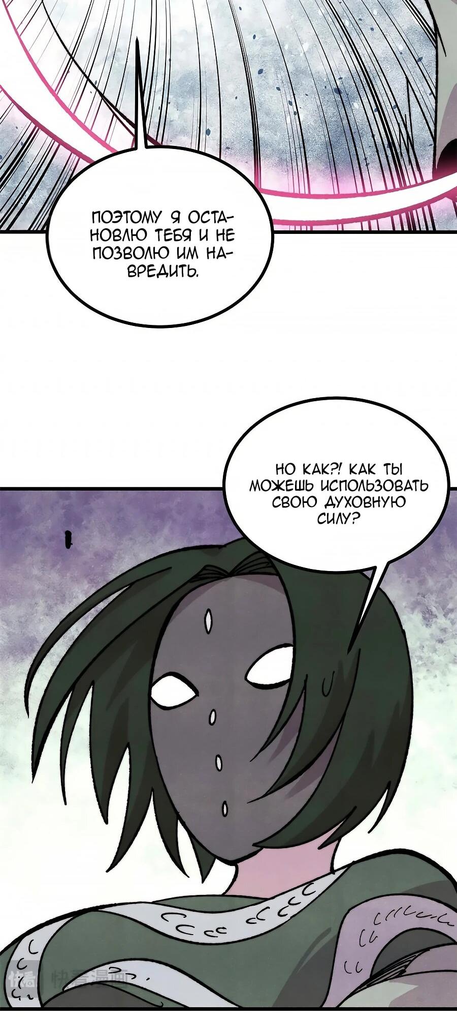 Манга Сильнейшая секта всех времен - Глава 507 Страница 42