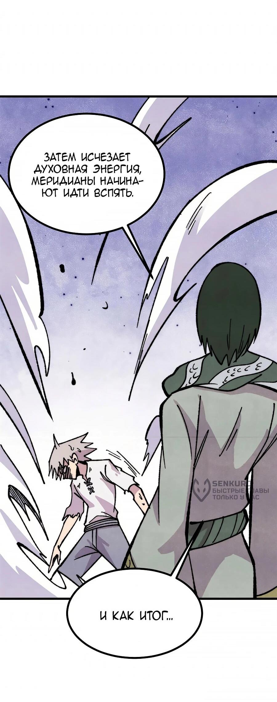 Манга Сильнейшая секта всех времен - Глава 507 Страница 25