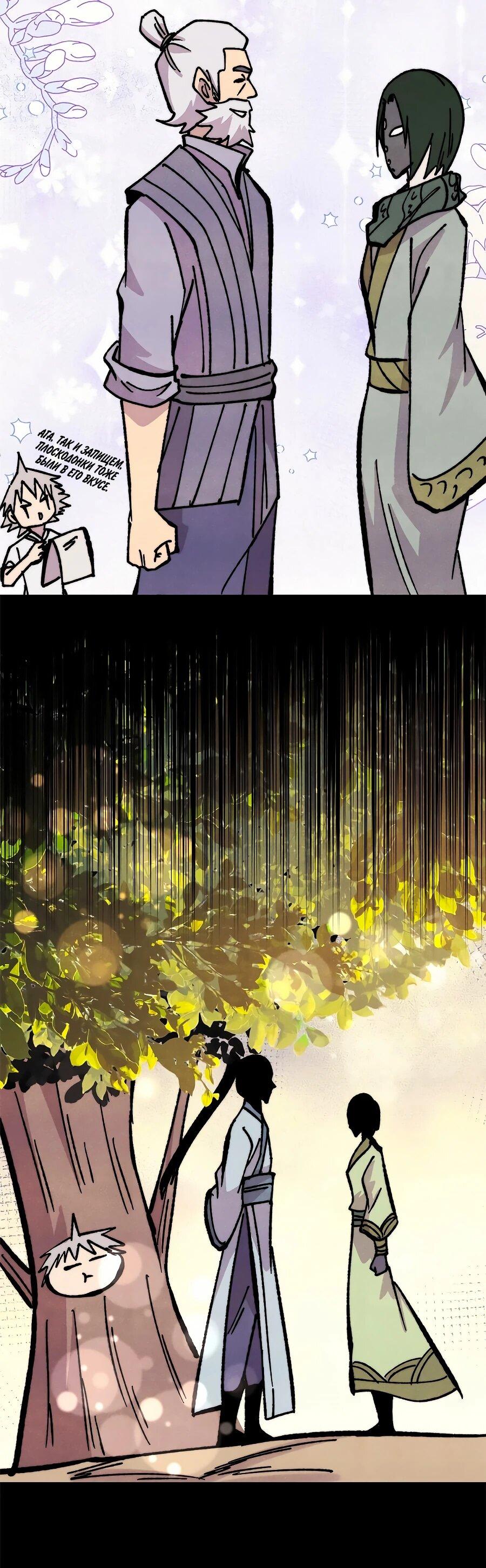 Манга Сильнейшая секта всех времен - Глава 507 Страница 32