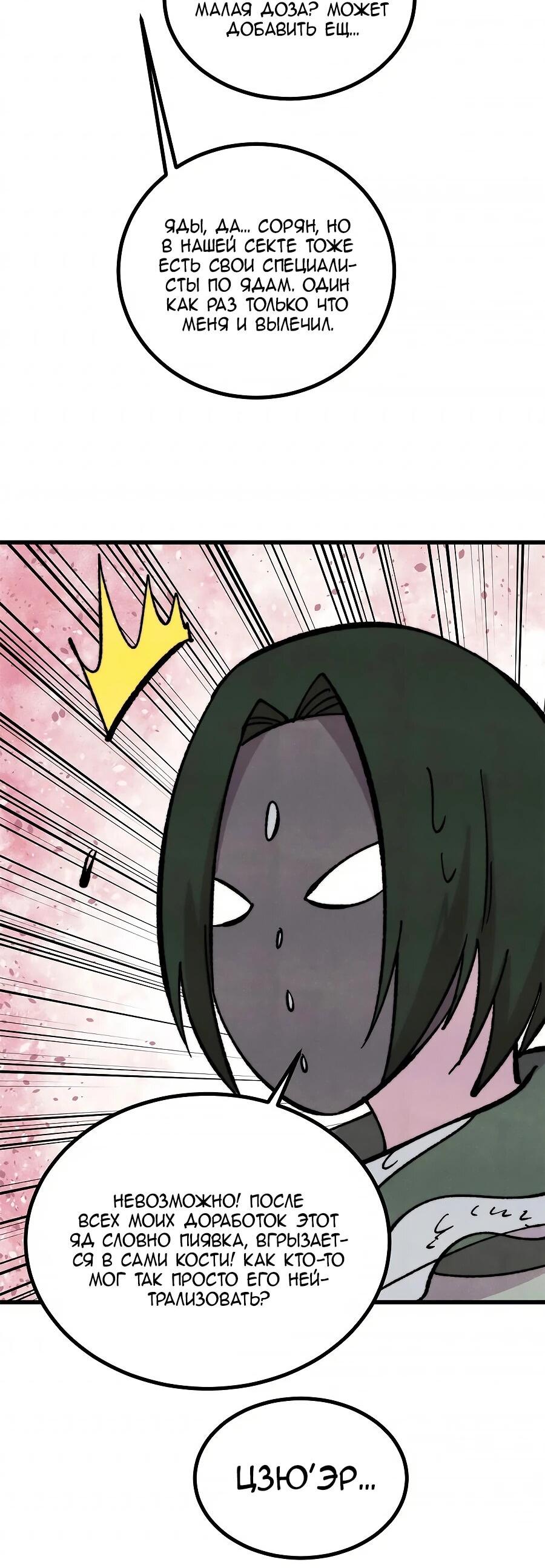 Манга Сильнейшая секта всех времен - Глава 507 Страница 28