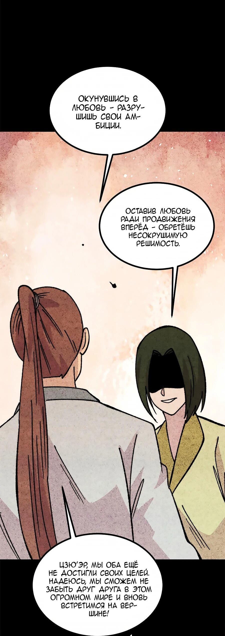 Манга Сильнейшая секта всех времен - Глава 507 Страница 38