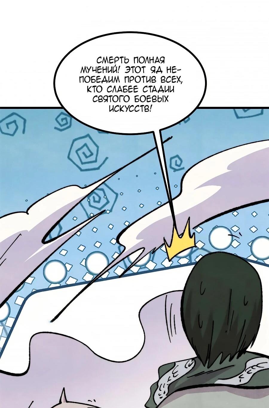 Манга Сильнейшая секта всех времен - Глава 507 Страница 26
