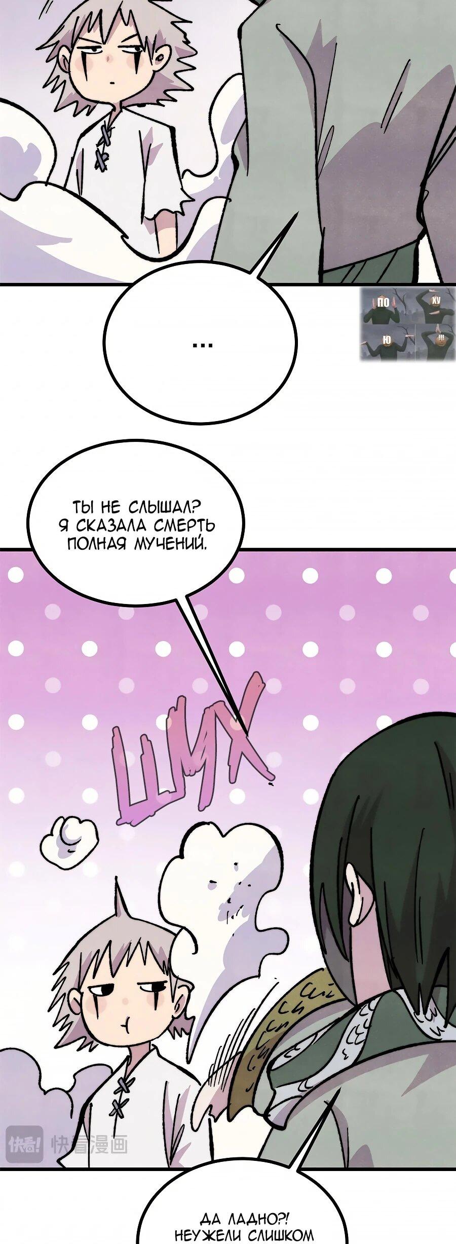 Манга Сильнейшая секта всех времен - Глава 507 Страница 27