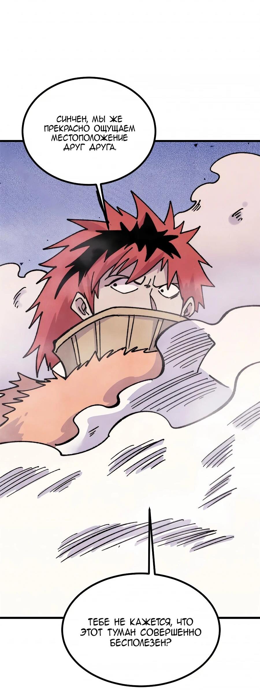 Манга Сильнейшая секта всех времен - Глава 507 Страница 7