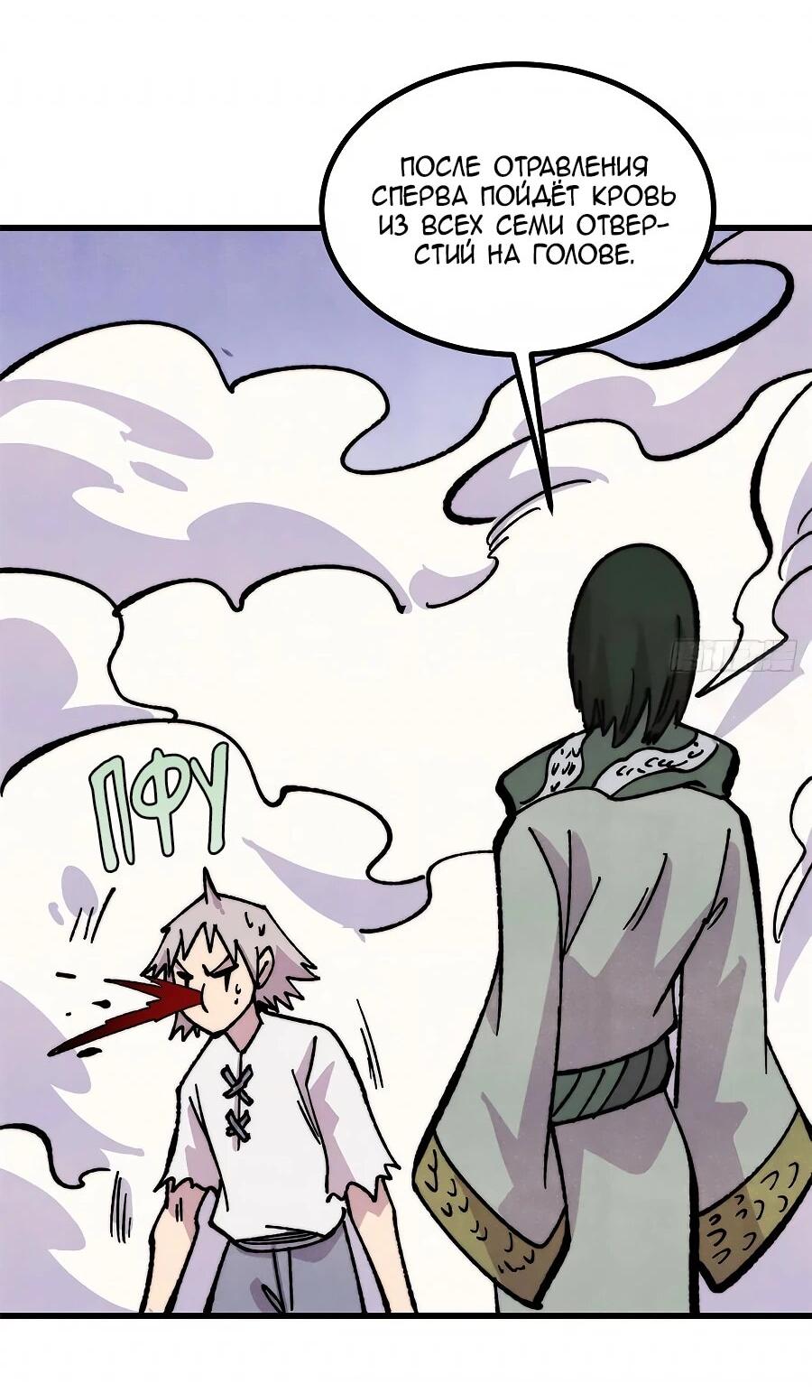 Манга Сильнейшая секта всех времен - Глава 507 Страница 24