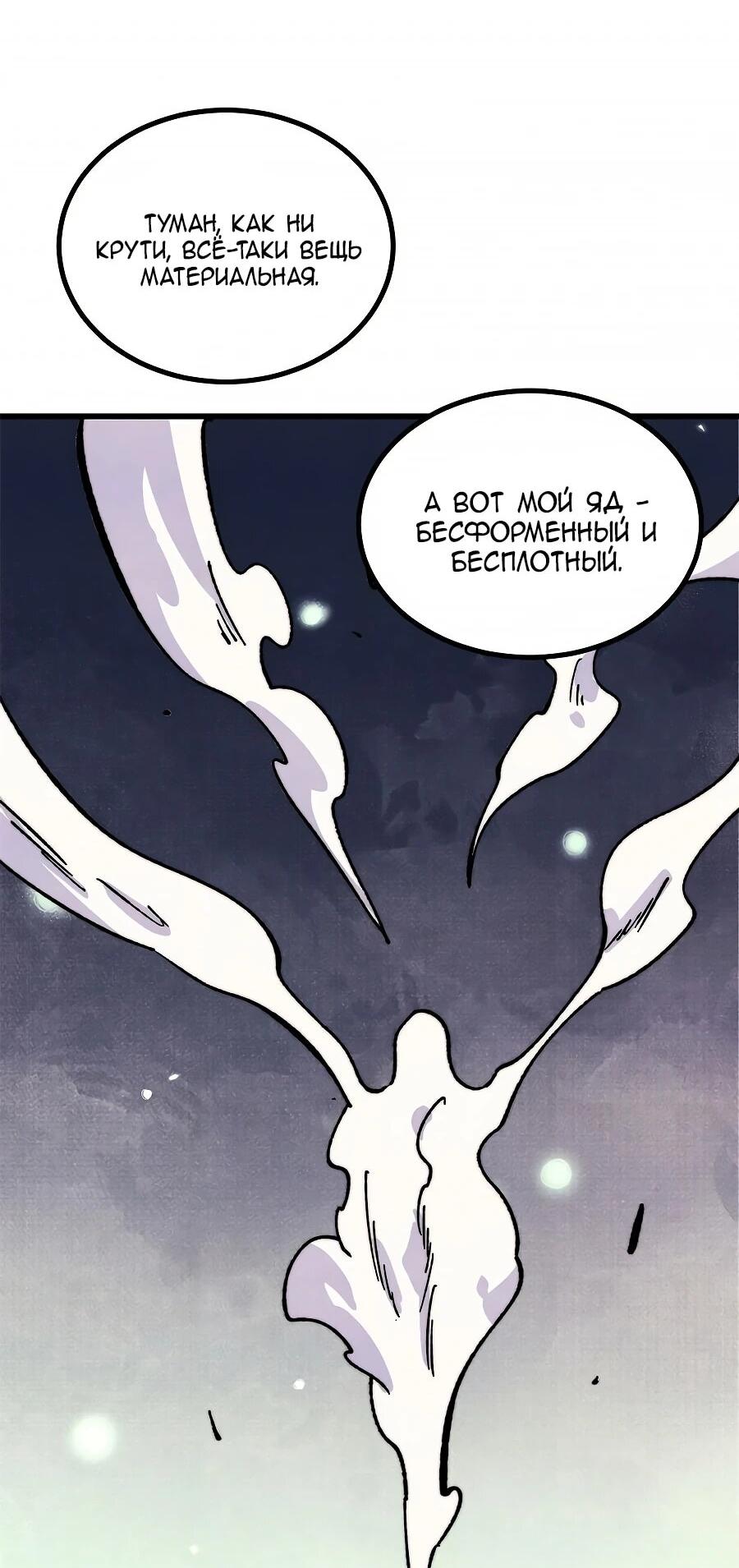 Манга Сильнейшая секта всех времен - Глава 507 Страница 22